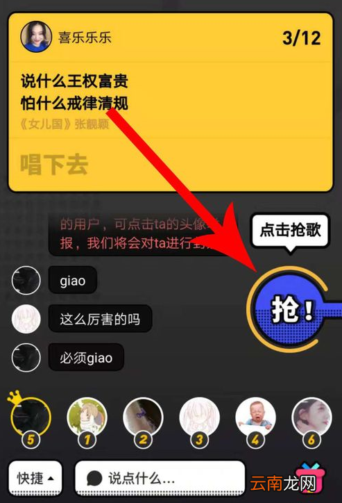 音遇中玩劲歌抢唱详细操作步骤介绍