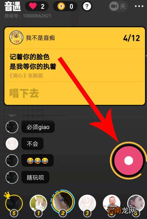 音遇中玩劲歌抢唱详细操作步骤介绍