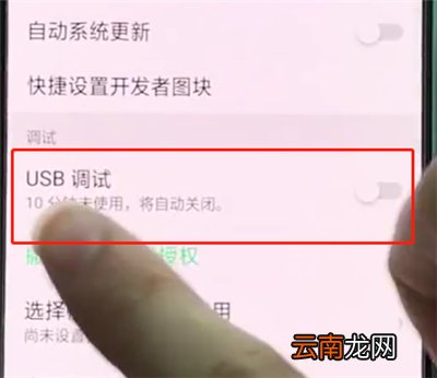 oppoa3中打开usb调试的操作过程