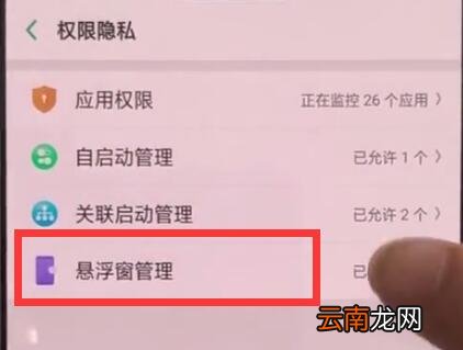 oppoa3中设置悬浮窗的操作方法