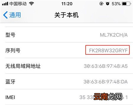 苹果xr中查看激活时间具体步骤介绍