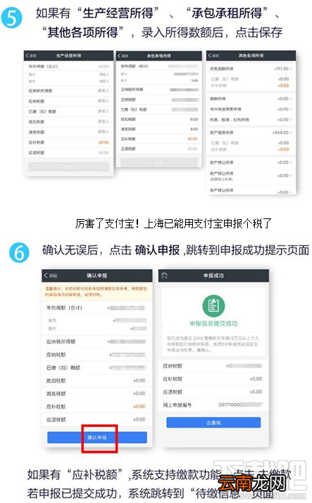 支付宝怎么申报个税步骤?