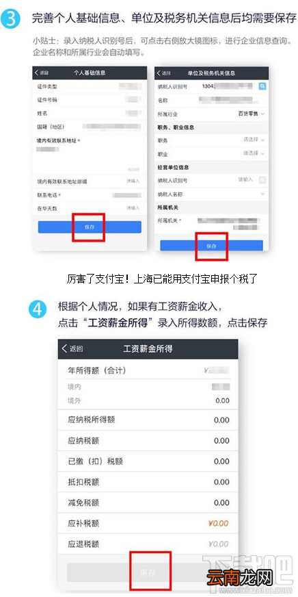 支付宝怎么申报个税步骤?