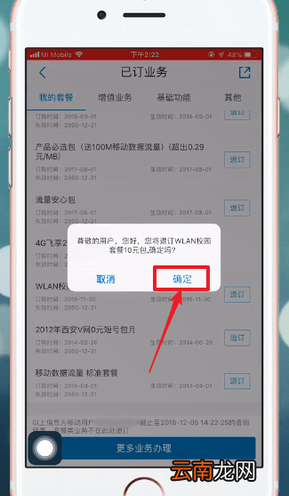 中国移动APP中退订业务具体步骤介绍