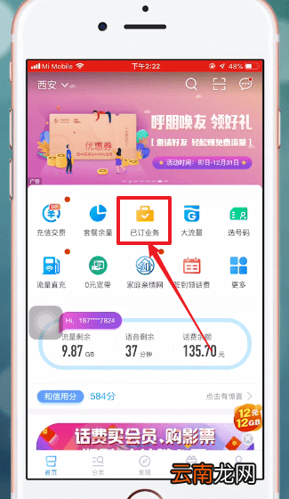 中国移动APP中退订业务具体步骤介绍