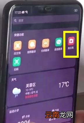 oppoa3使用拍立淘基本步骤