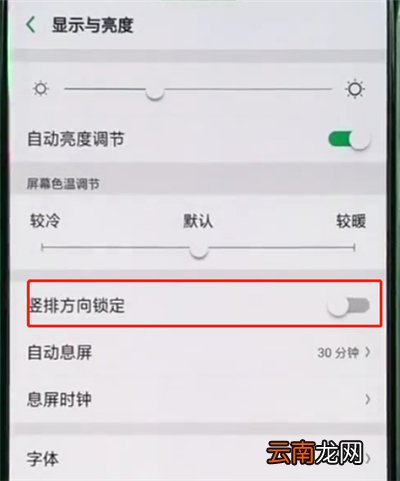 oppoa3中关闭横屏的操作步骤