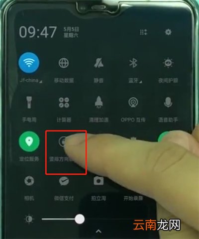 oppoa3中关闭横屏的操作步骤