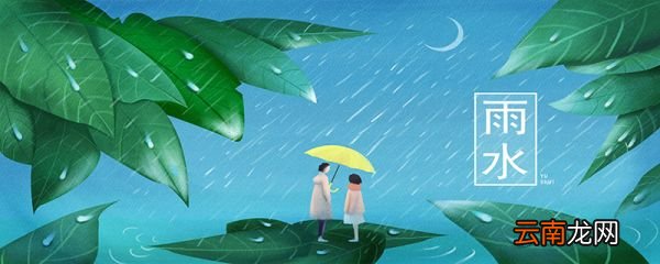 雨水吃什么传统食物 雨水吃的传统食物有哪些