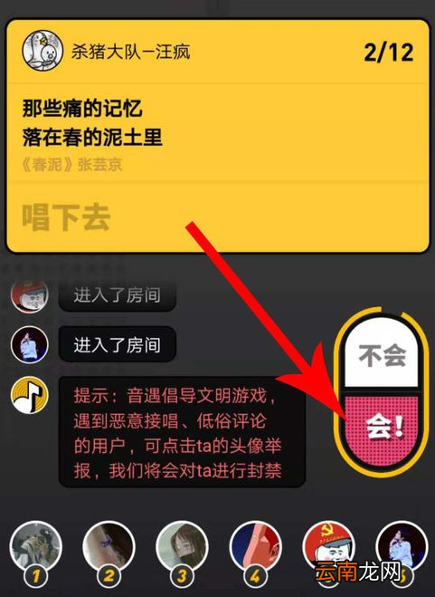 音遇中玩热歌接唱具体操作方法