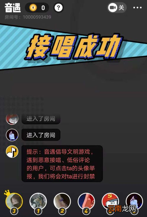 音遇中玩热歌接唱具体操作方法