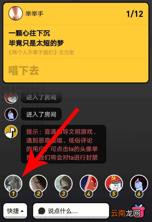 音遇中玩热歌接唱具体操作方法