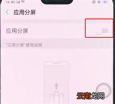 oppoa3进行分屏的简单操作