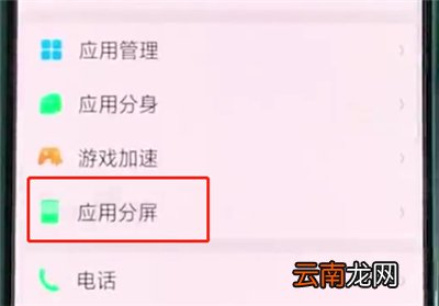 oppoa3进行分屏的简单操作