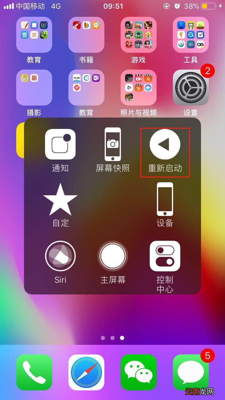 iphonexr快速重启具体操作方法