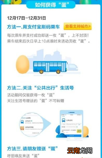 支付宝中玩乘车送鸡蛋具体操作步骤