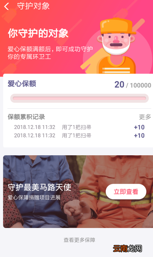 支付宝中玩爱心保具体操作步骤