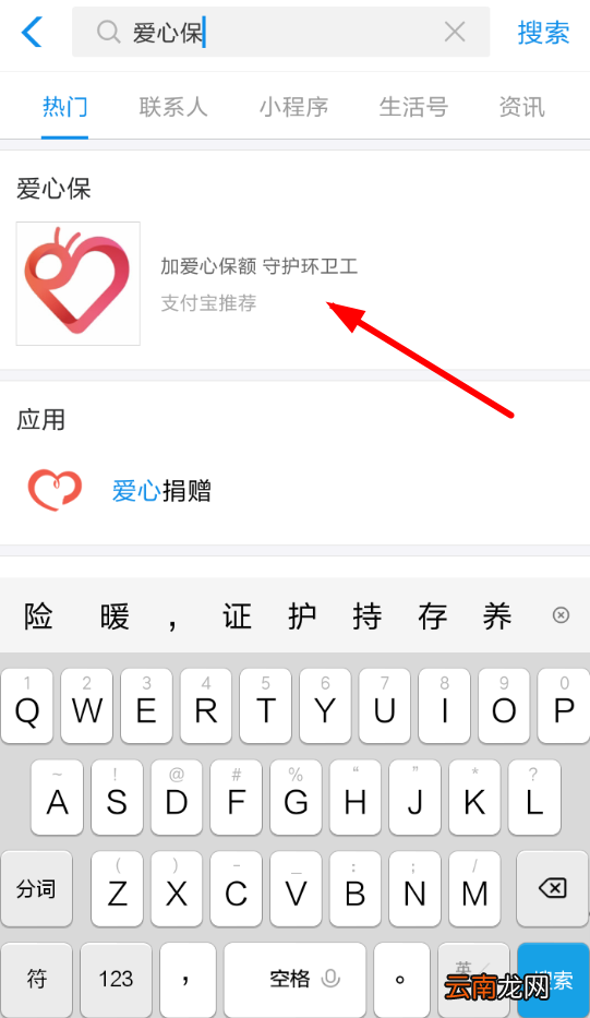 支付宝中玩爱心保具体操作步骤