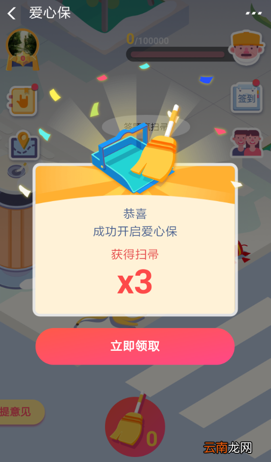 支付宝中玩爱心保具体操作步骤