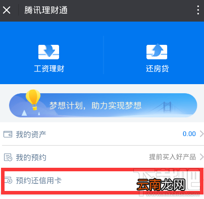 微信理财通怎么还信用卡?