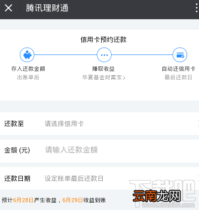 微信理财通怎么还信用卡?