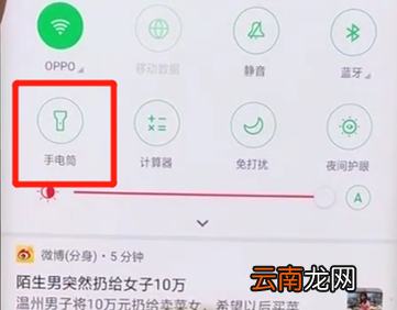 oppofindx中将手电筒打开具体操作步骤