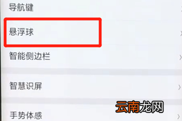 oppofindx中打开悬浮球具体操作步骤