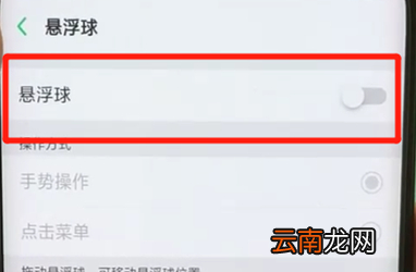 oppofindx中打开悬浮球具体操作步骤