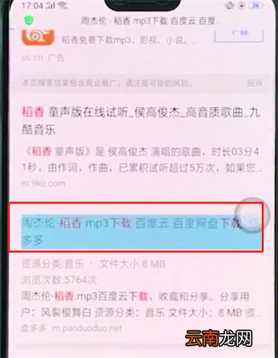oppoa3中下载音乐的简单操作