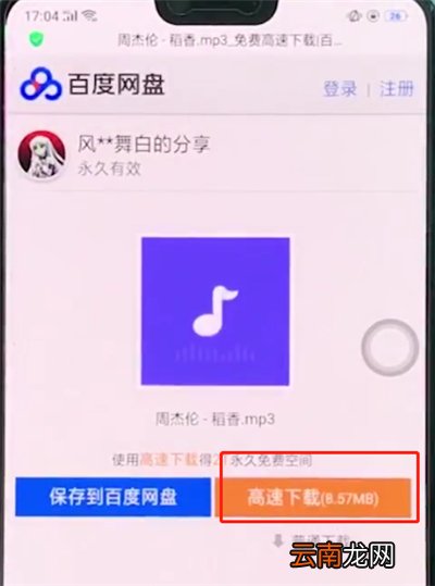 oppoa3中下载音乐的简单操作