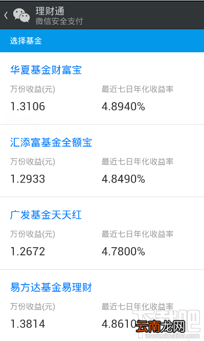 微信理财通怎么用方法?