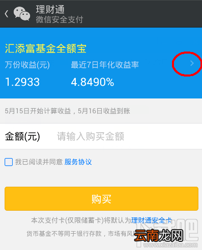 微信理财通怎么用方法?