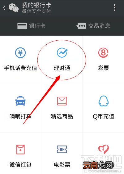 微信理财通怎么用方法?