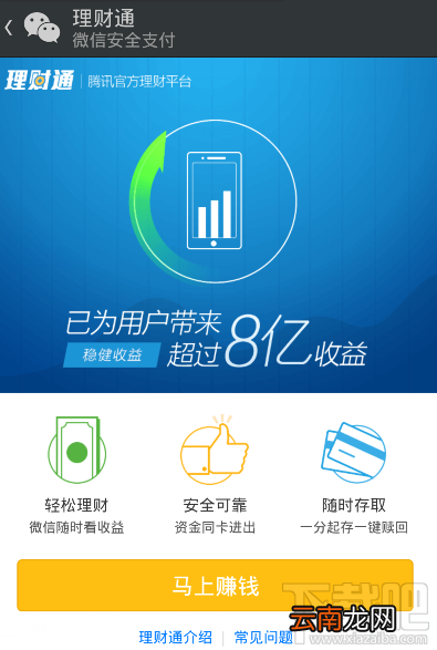 微信理财通怎么用方法?