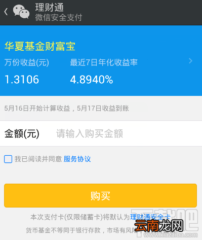 微信理财通怎么用方法?