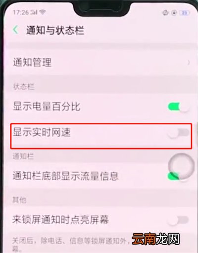 oppoa3中显示网速的简单操作方法