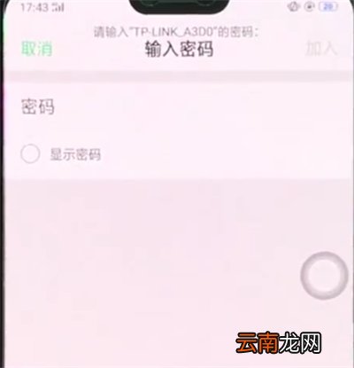 oppoa3中连接wifi的使用方法