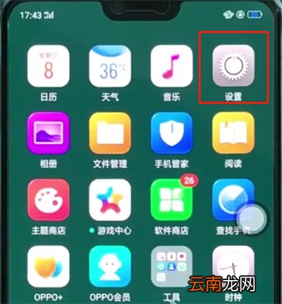 oppoa3中连接wifi的使用方法