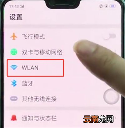 oppoa3中连接wifi的使用方法