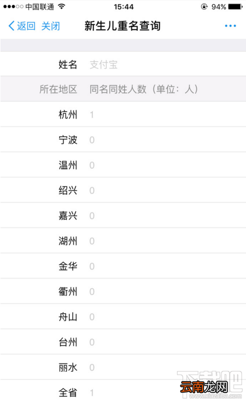 支付宝新生儿重名怎么查询教程?