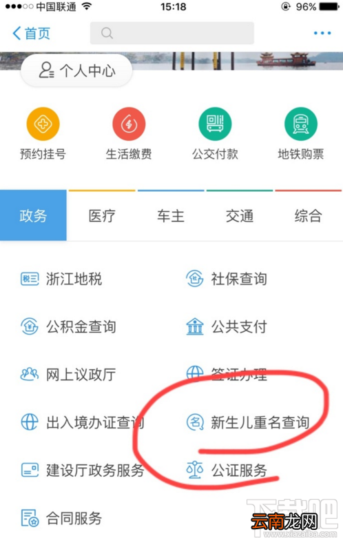 支付宝新生儿重名怎么查询教程?