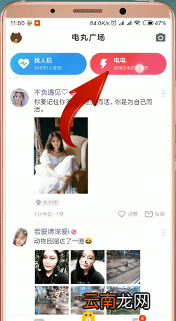 快手小游戏app中查看对我放电人具体操作流程