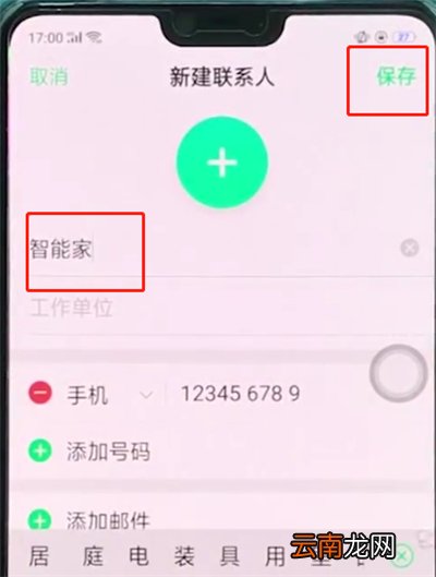 oppoa3中添加联系人的基本操作方法