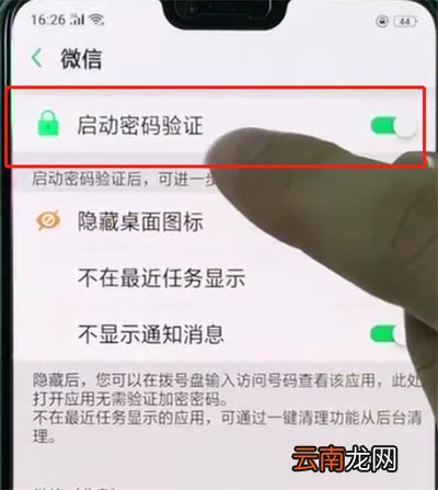oppor15解除应用加密的操作方法