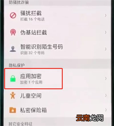 oppor15解除应用加密的操作方法