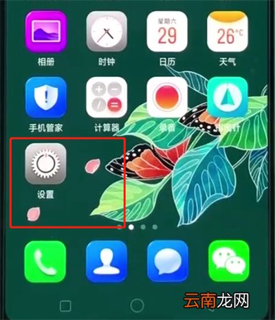oppor15解除应用加密的操作方法