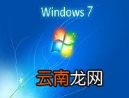 Win7系统中访问Documents and Settings文件夹具体操作步骤