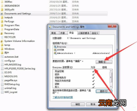 Win7系统中访问Documents and Settings文件夹具体操作步骤