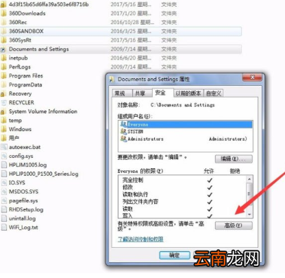 Win7系统中访问Documents and Settings文件夹具体操作步骤