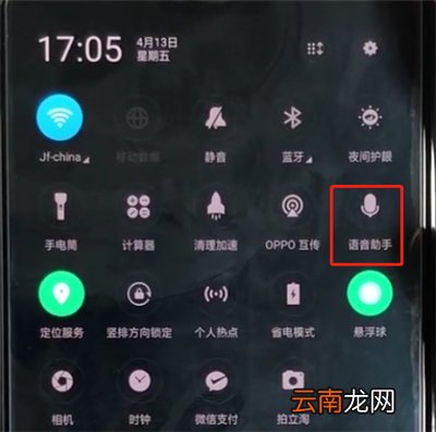 oppoa3开启语音助手的简单方法